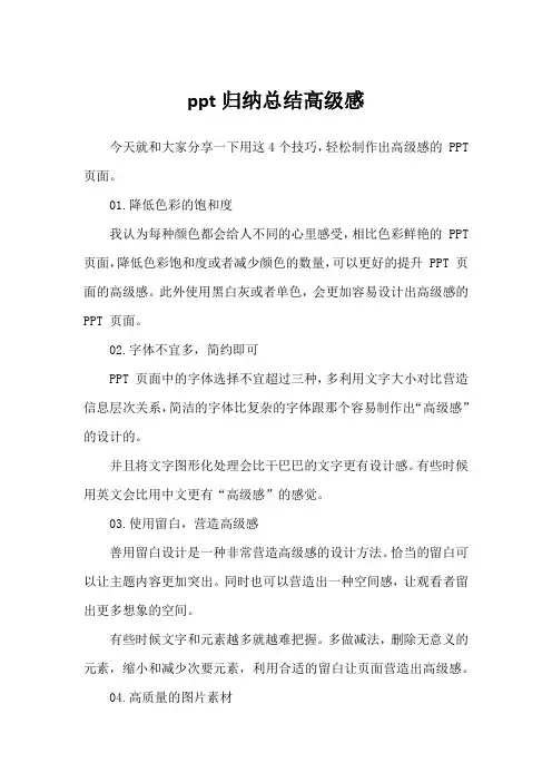 ppt归纳总结高级感