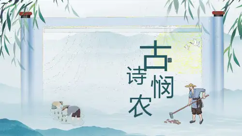 古诗悯农课件