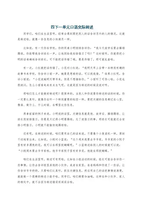 四下一单元口语交际转述