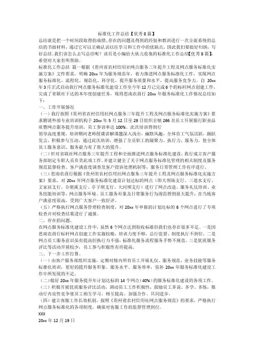 2023最新-标准化工作总结【优秀8篇】