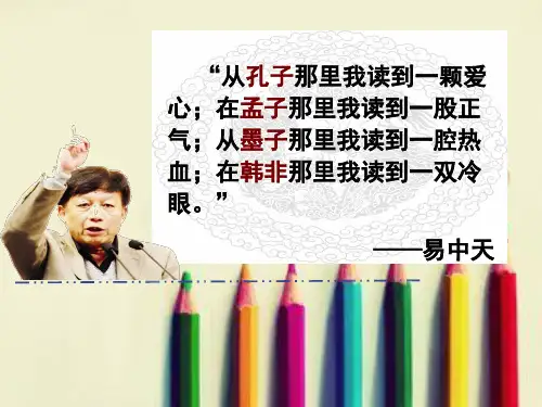 部编版历史七年级下册第二单元《第8课 百家争鸣》课件