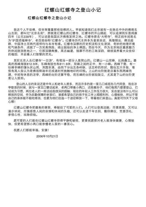 红螺山红螺寺之登山小记
