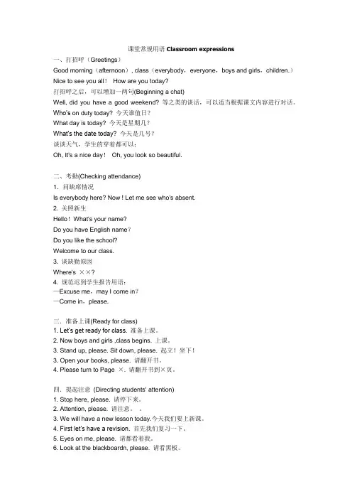 课堂常规用语Classroom expressions