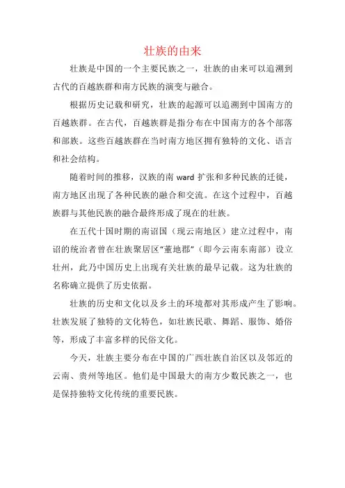 壮族的由来