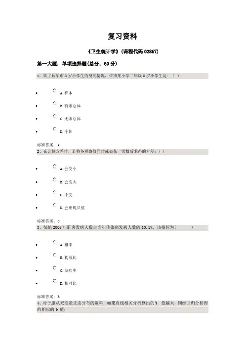 卫生统计学 自考 练习题