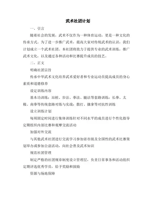 武术社团计划 (2)