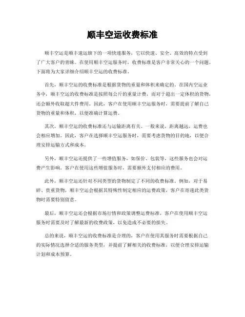 顺丰空运收费标准