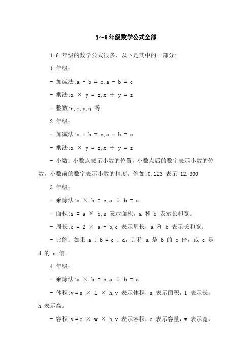 1～6年级数学公式全部