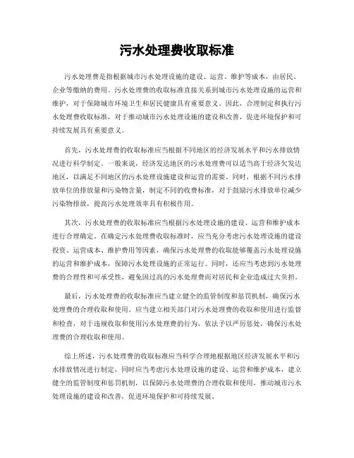 污水处理费收取标准