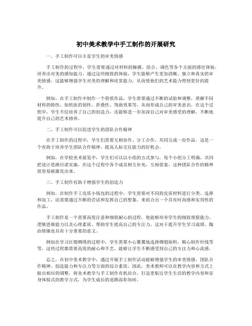 初中美术教学中手工制作的开展研究
