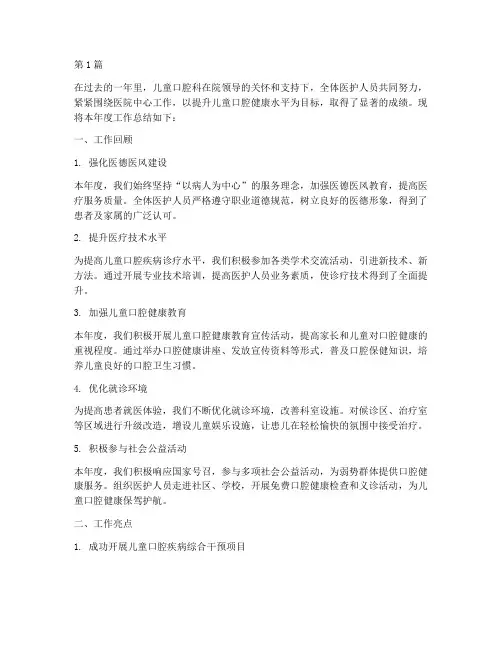 儿童口腔科年度总结(3篇)