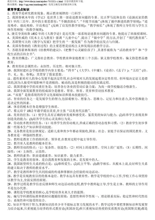 2019教师招聘考试知识必背