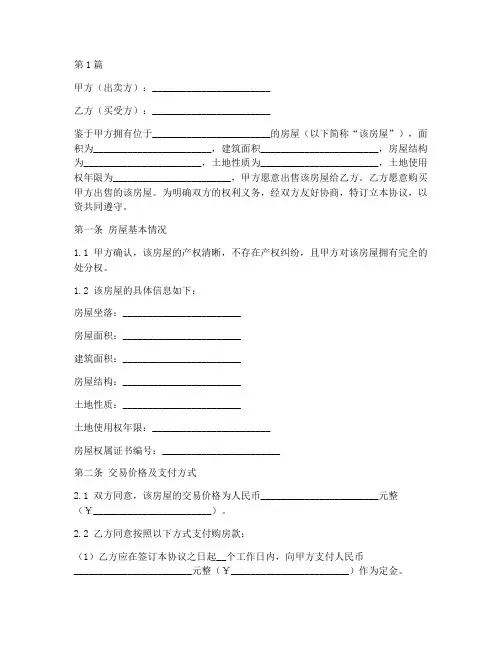 放弃购买房屋协议书范本(3篇)
