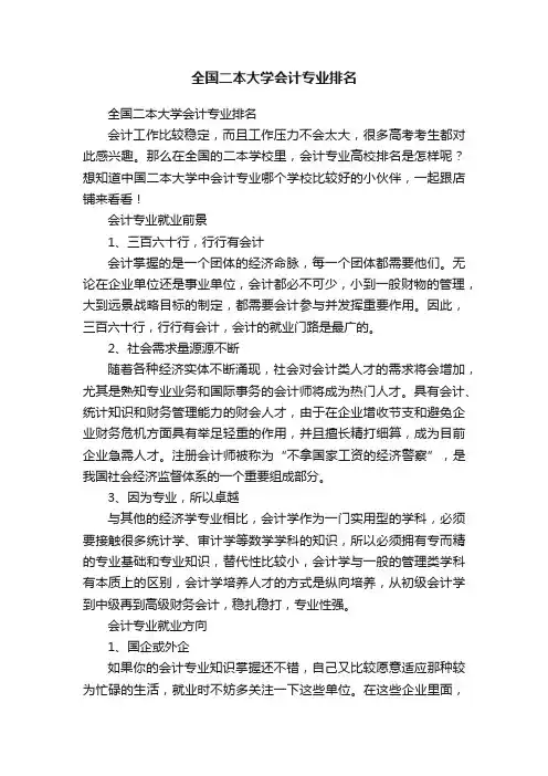 全国二本大学会计专业排名