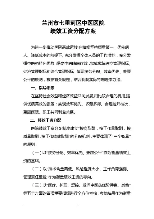 医院绩效工资分配及考核办法
