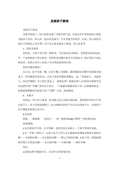 圣诞亲子游戏