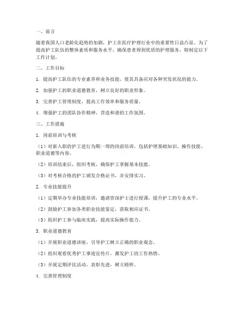 管理护工的工作计划