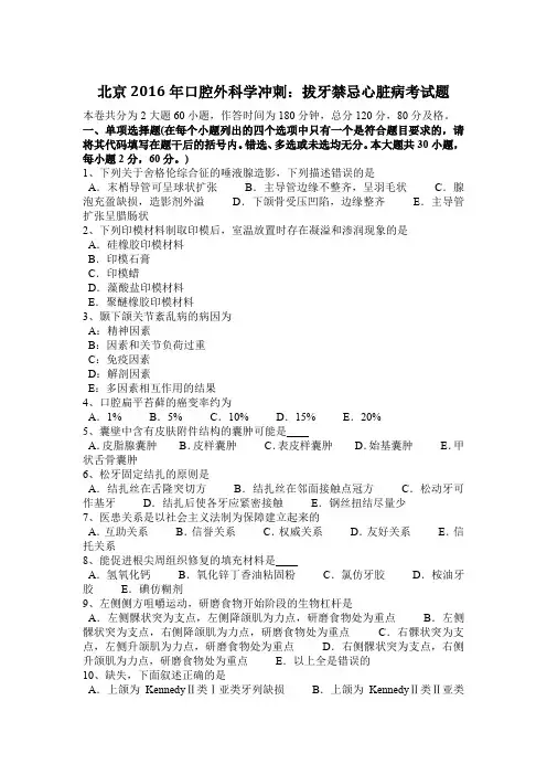 北京2016年口腔外科学冲刺:拔牙禁忌心脏病考试题