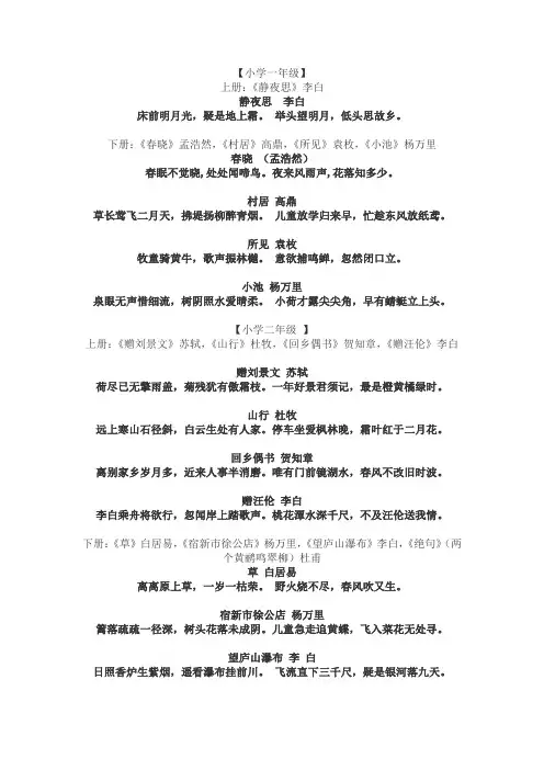 小学1-6年级必背古诗词