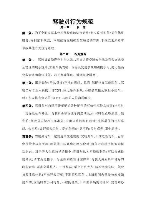 驾驶员行为规范