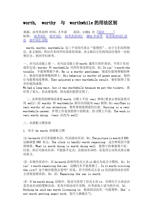 worth, worthy 与 worthwhile的用法区别