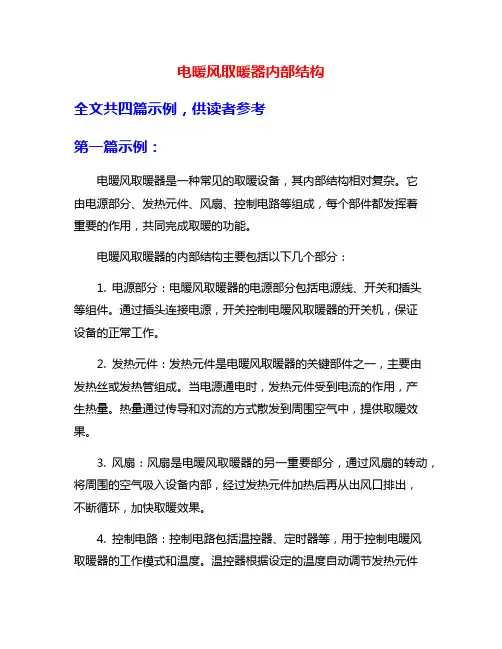 电暖风取暖器内部结构