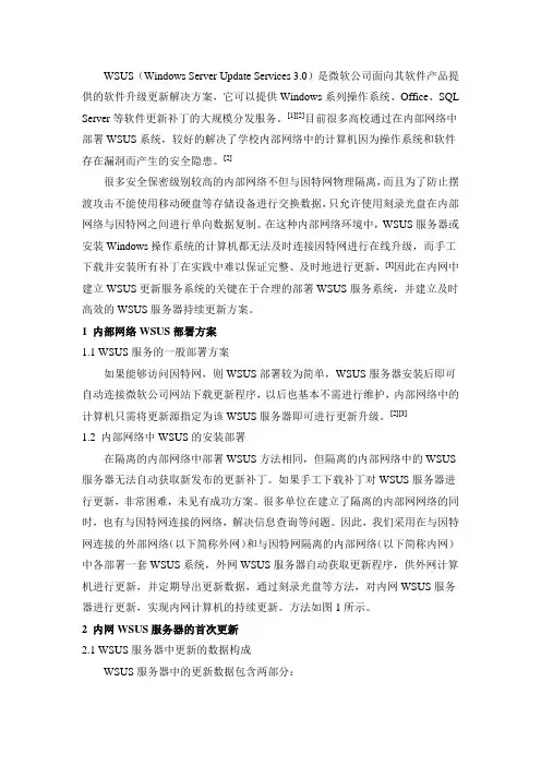 物理隔离内网wsus部署方法