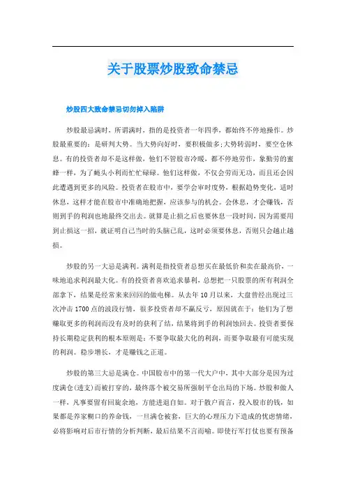 关于股票炒股致命禁忌