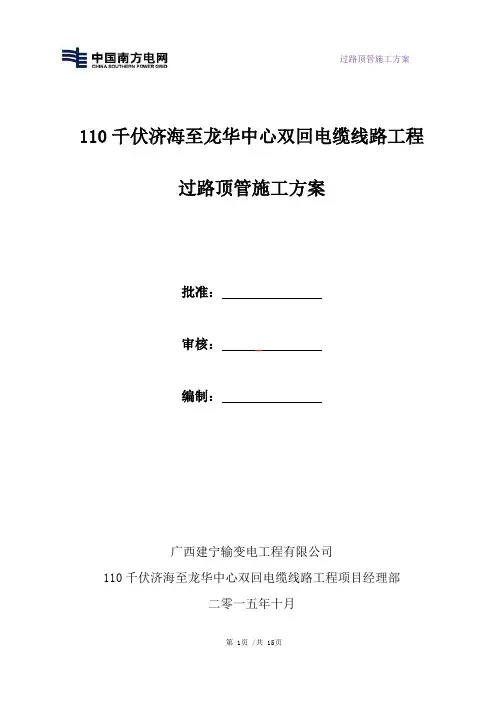 过路顶管工程施工方案