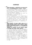 世说新语选读剖析