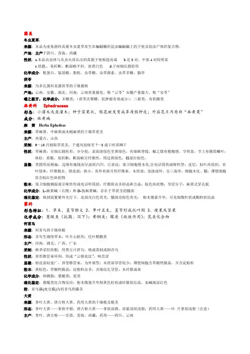 生药学总结 (2)