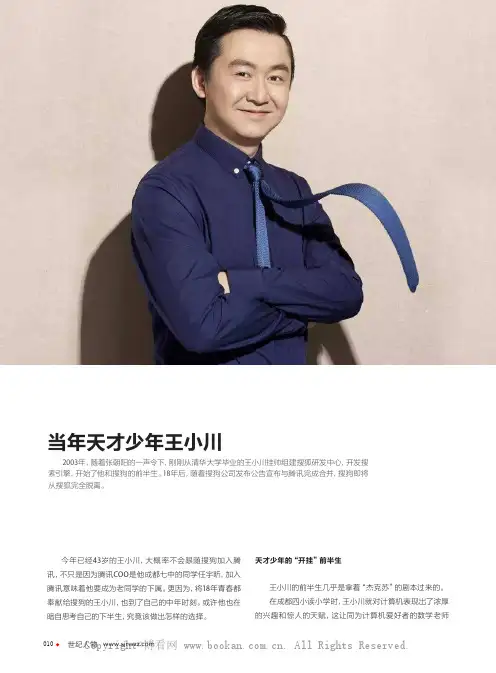 当年天才少年王小川