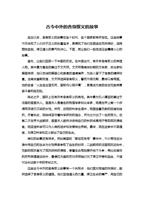 古今中外的舍身取义的故事