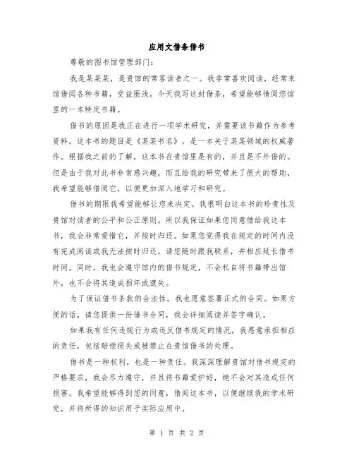 应用文借条借书