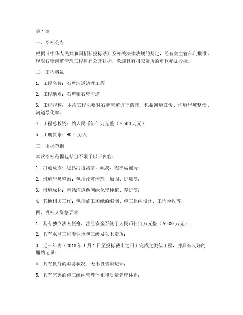 石壁河道清理工程招标(3篇)