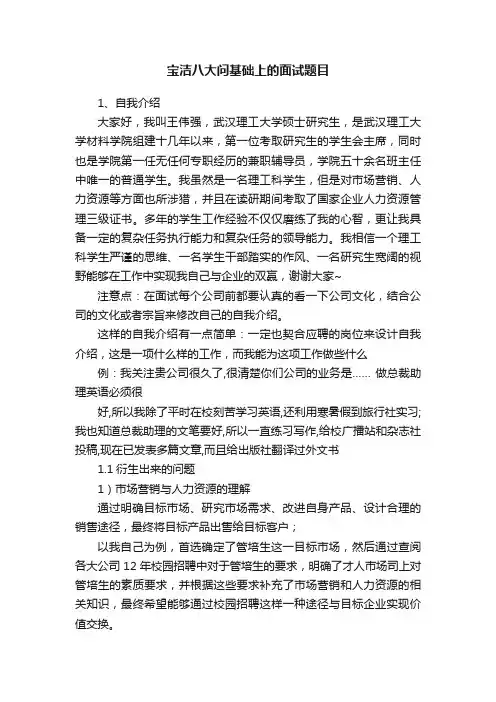 宝洁八大问基础上的面试题目