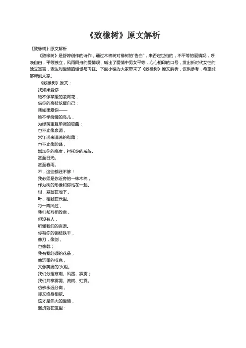 《致橡树》原文解析