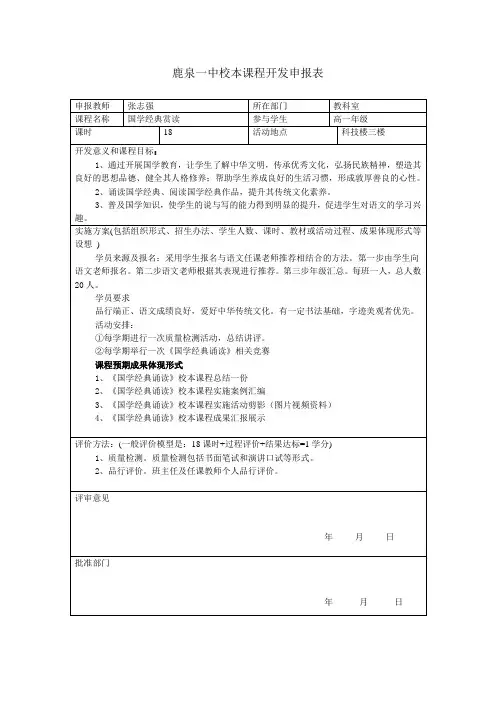 鹿泉一中校本课程开发申报表