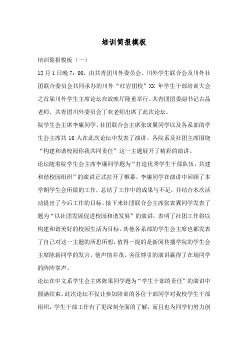 培训简报模板