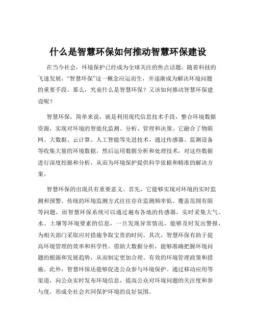 什么是智慧环保如何推动智慧环保建设