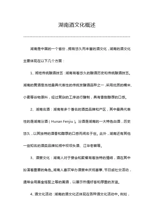 湖南酒文化概述