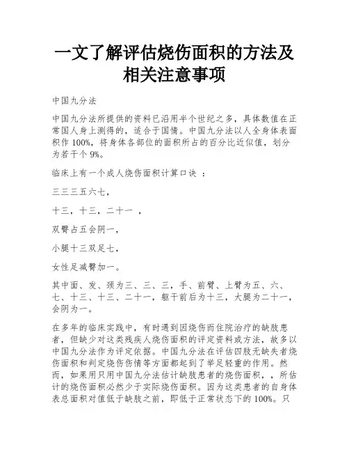 一文了解评估烧伤面积的方法及相关注意事项