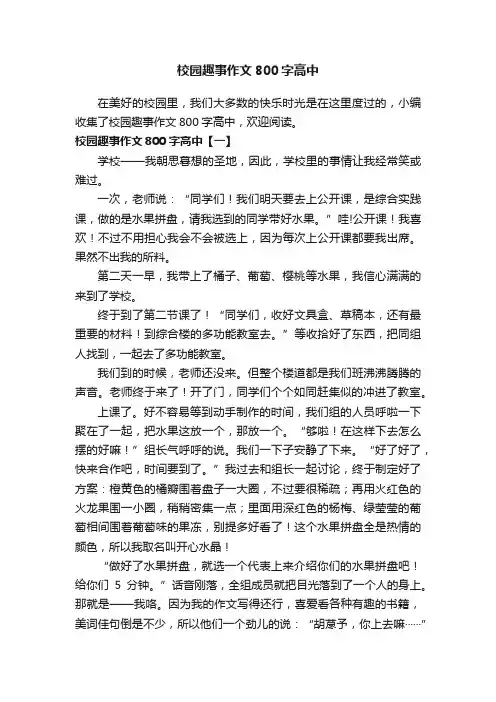 校园趣事作文800字高中