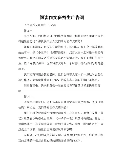 阅读作文班招生广告词