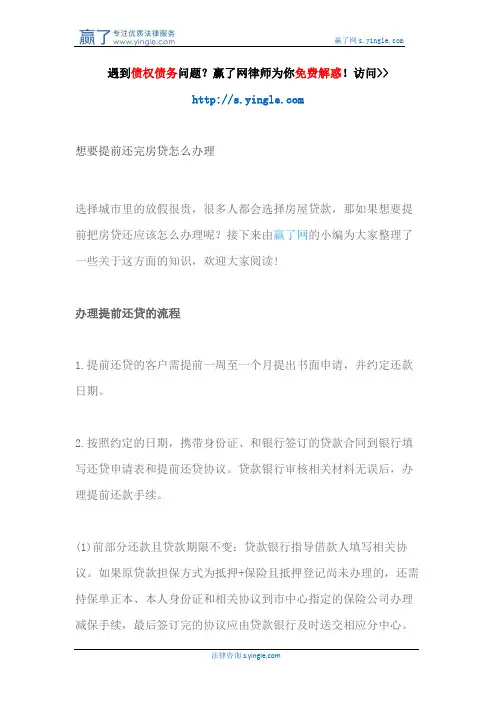 想要提前还完房贷怎么办理