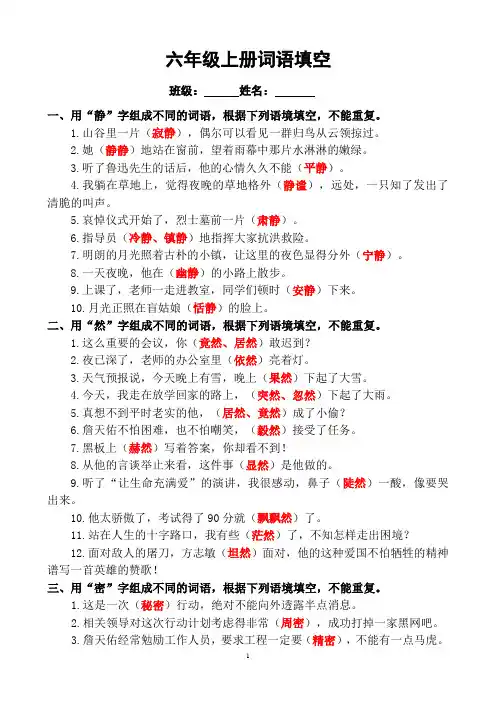 六年级语文上册词语填空练习附(答案)