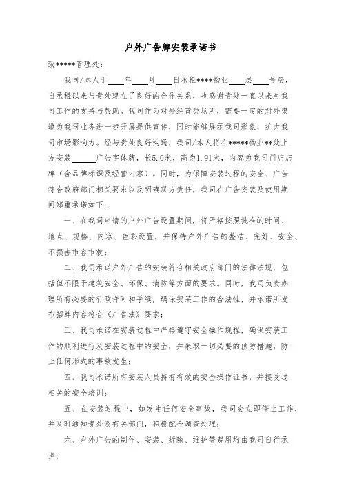 物业户外广告安装承诺书