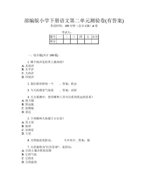 部编版小学下册第二次语文第二单元测验卷(有答案)