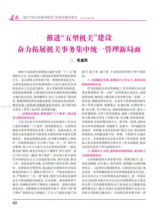 推进“五型机关”建设奋力拓展机关事务集中统一管理新局面