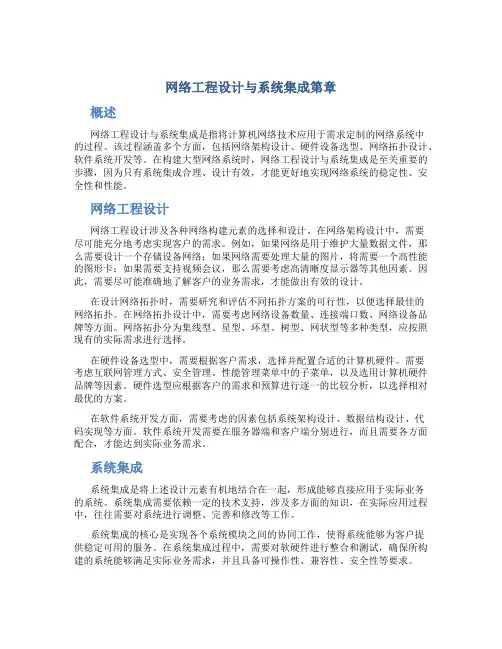 网络工程设计与系统集成第章